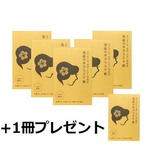 あぶらとり紙トライアルセット【初回限定・送料無料】 | 箔座